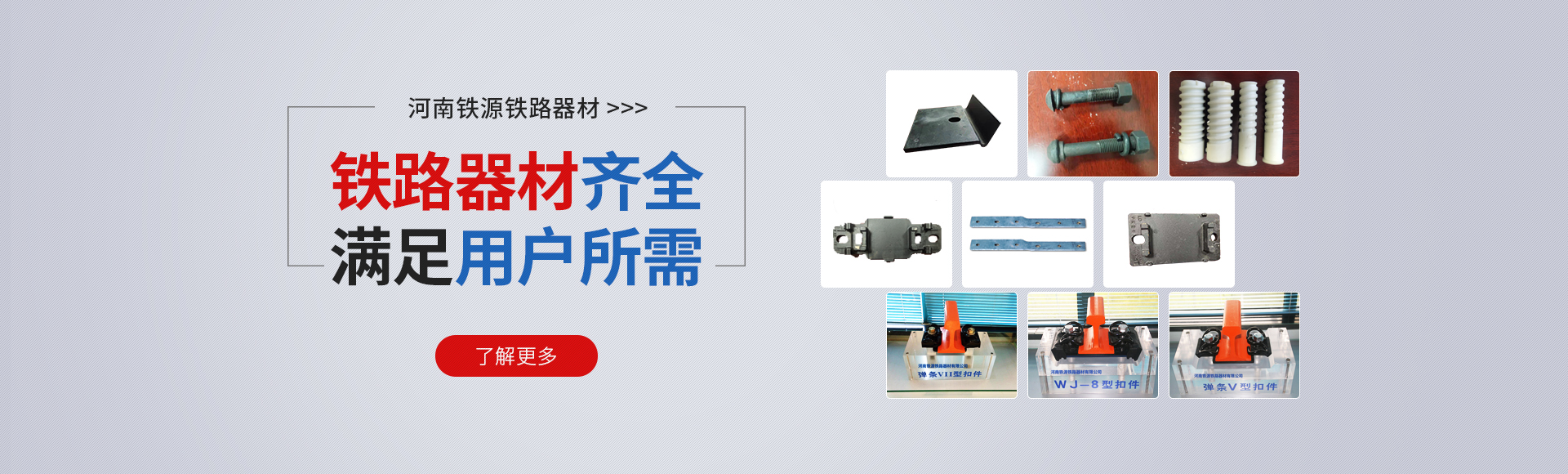 河南鐵源鐵路器材有限公司